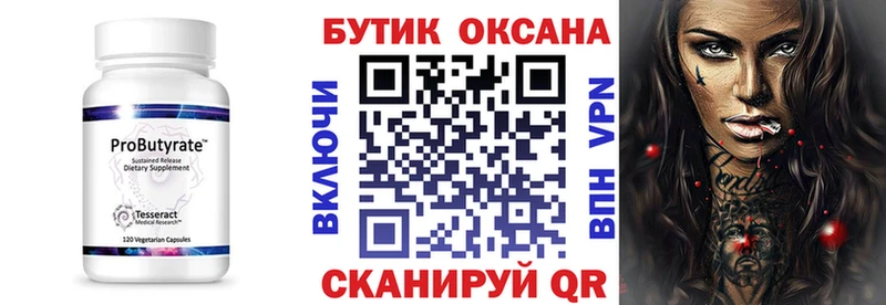 БУТИРАТ вода Урюпинск